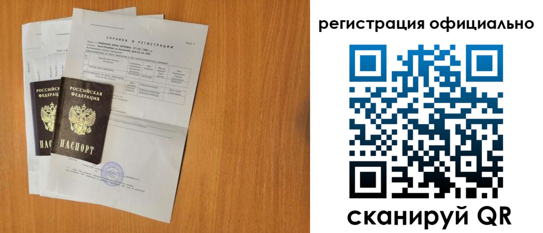 прописка в Надыме